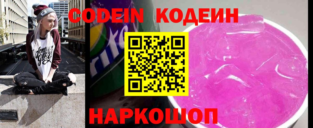 Кодеиновый сироп Lean напиток Lean (лин)  Кодеин Purple Drank  Бахчисарай  Вход с VPN 