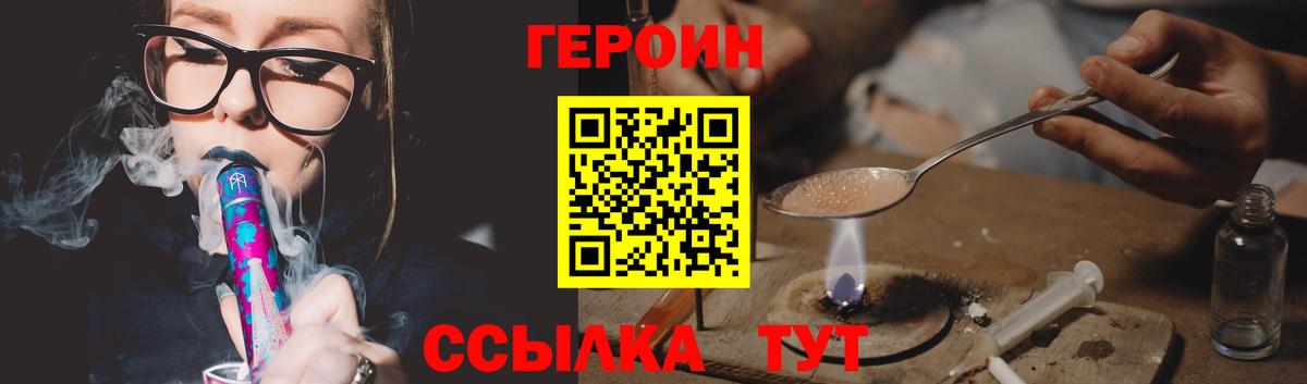 ГЕРОИН белый  Вход с VPN  ГЕРОИН  Бахчисарай 