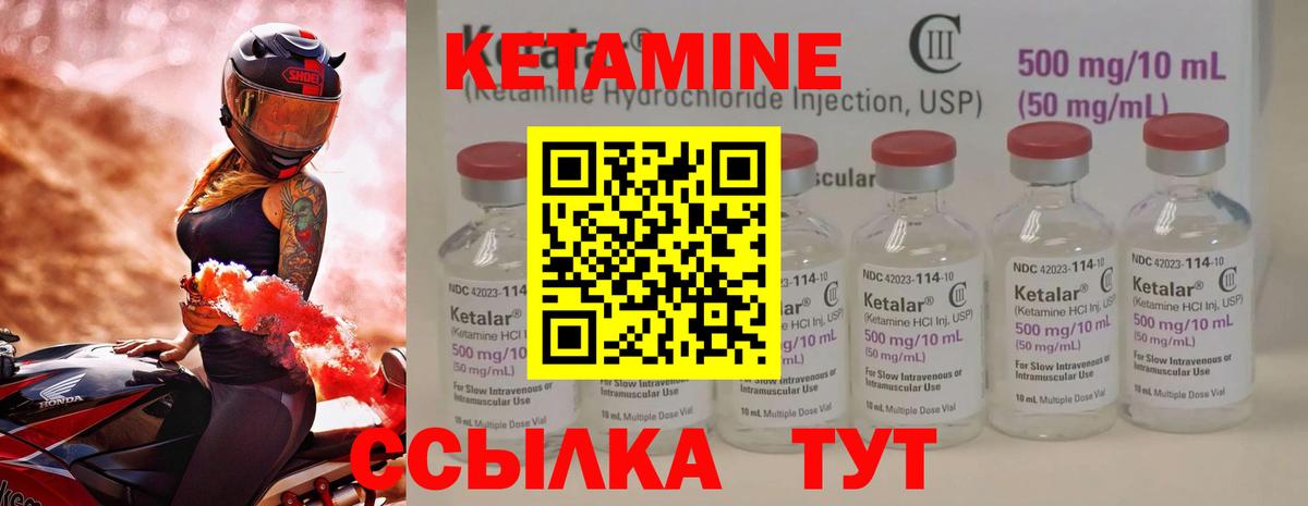 КЕТАМИН ketamine Бахчисарай