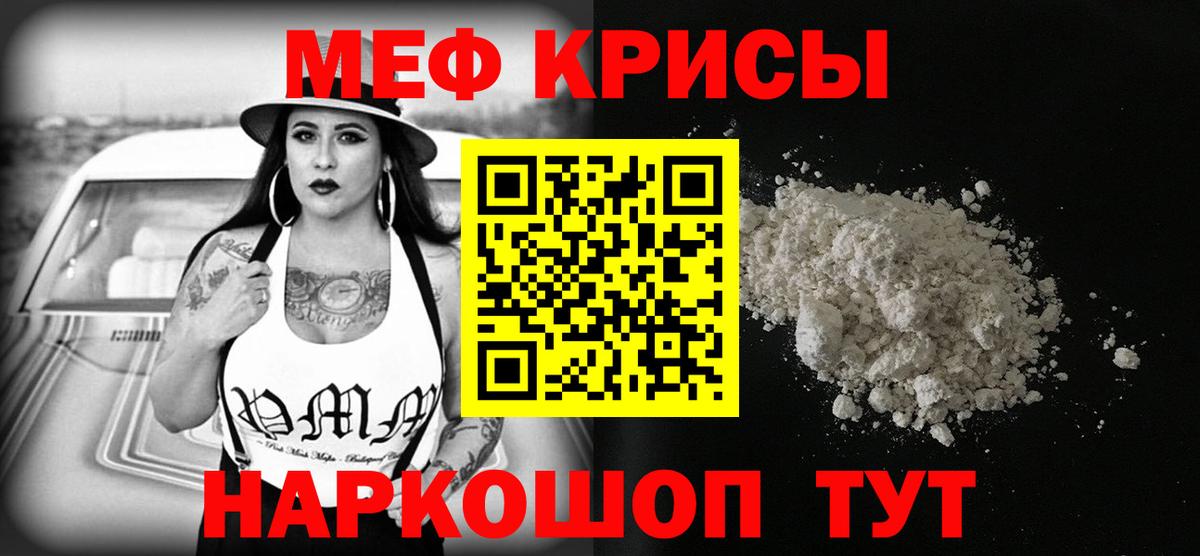 МЯУ-МЯУ mephedrone  Вход с VPN  Меф mephedrone  Бахчисарай 